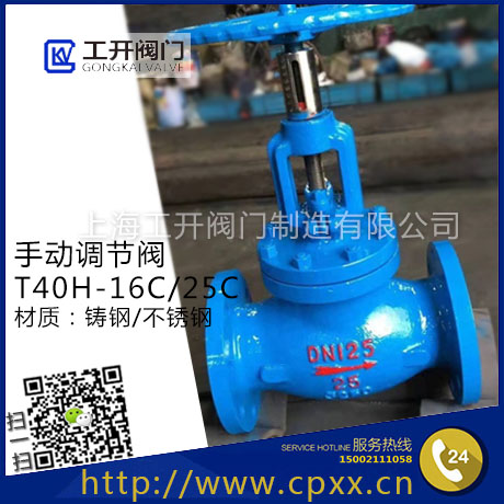 T40H手動(dòng)調(diào)節(jié)閥-鑄鋼手動(dòng)調(diào)節(jié)閥-不銹鋼手動(dòng)調(diào)節(jié)閥-法蘭式流量控制閥-大連式