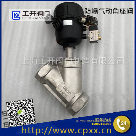 防爆氣動角座閥-內螺紋塑料頭Y型氣控角閥-塑料頭氣動角座閥帶電磁閥