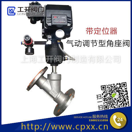 氣動調節(jié)法蘭角座閥-YT645F氣動角座調節(jié)閥-帶定位器氣動角座閥
